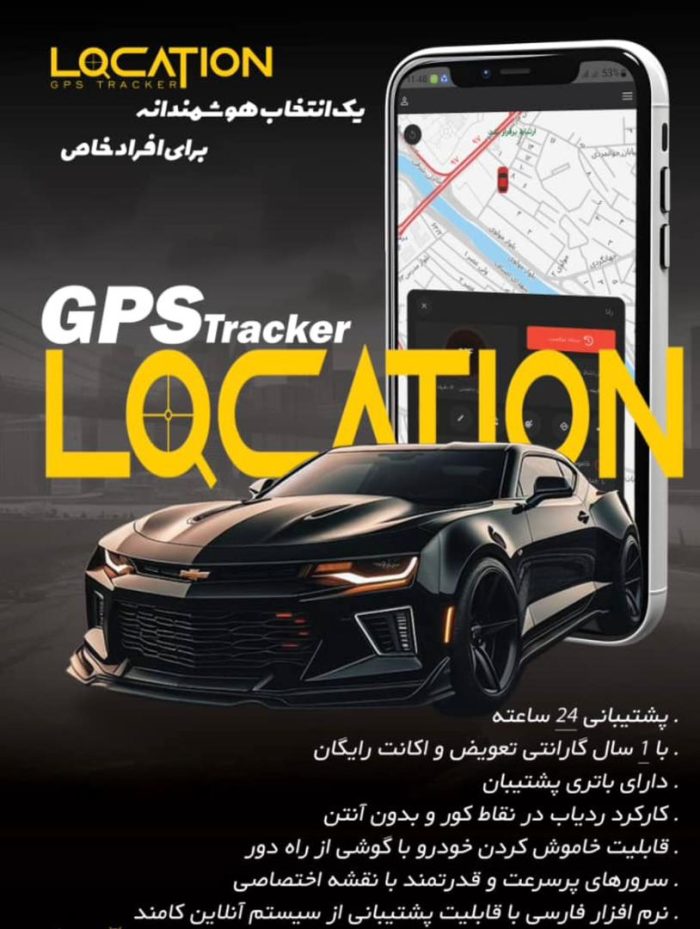 ردیاب GPS شنود دار برند لوکیشن - تصویر 2