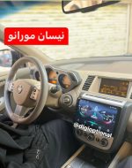 مانیتور اندروید فابریک نیسان مورانو با قاب و سوکت فابریک+هدیه❤ - تصویر 2